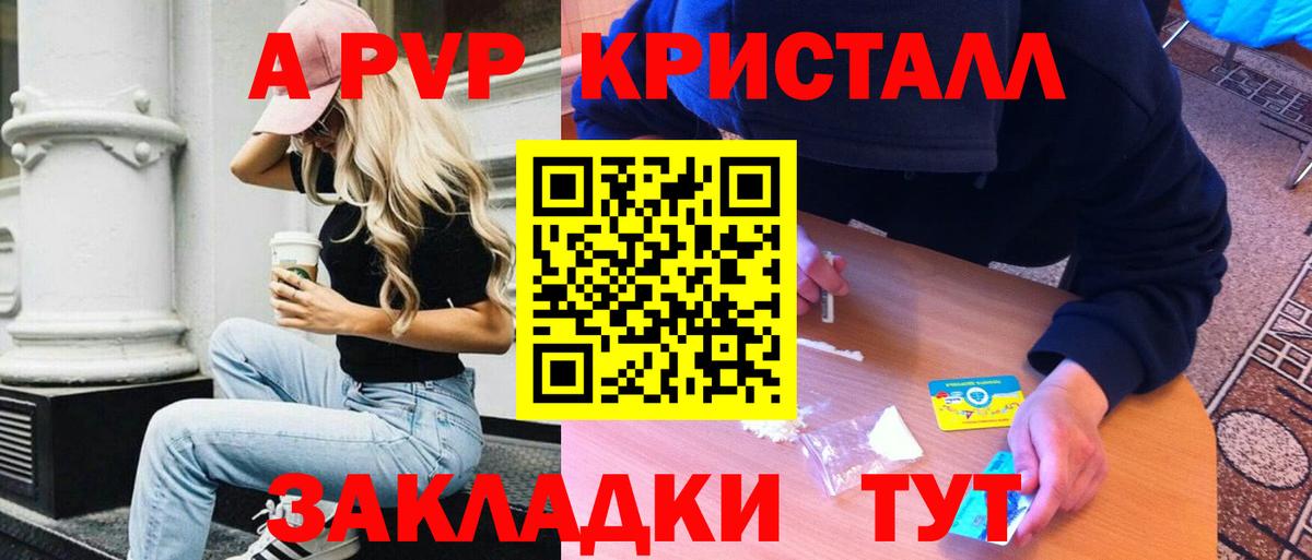 А ПВП крисы CK Алатырь