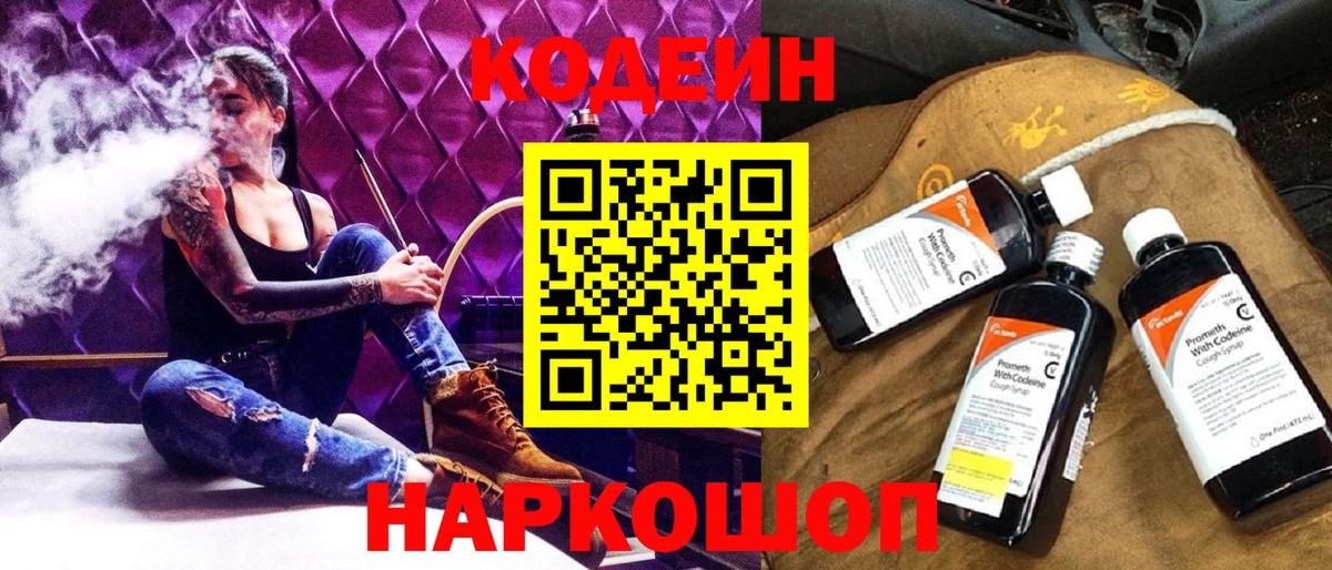 Codein напиток Lean (лин) Алатырь